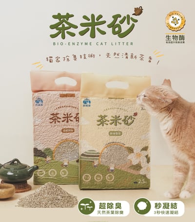 飼糧倉 茶米砂 原味青茶 炭培烏龍  2.5公斤1