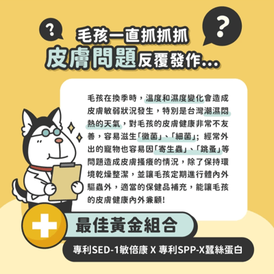 陪心機能PLUS | No.1全食物型態皮毛保健粉4