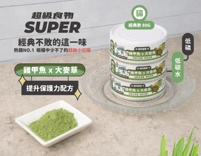 nu4PET陪心寵糧 Super『新』小白主食罐 80g5