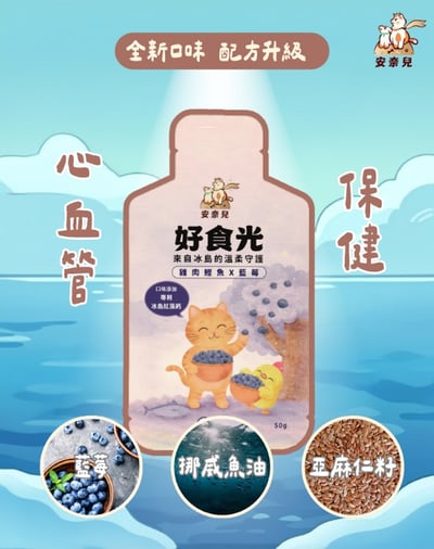 安奈兒｜好食光主食餐包｜全齡貓適用｜50g7