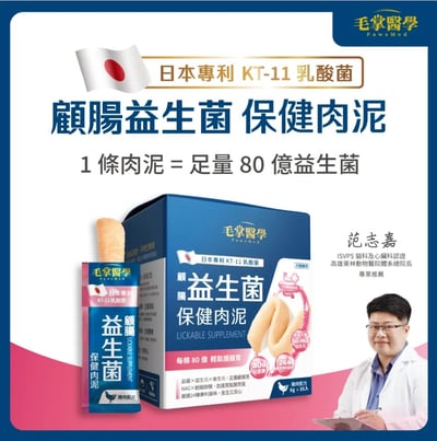 【毛掌醫學】益生菌 保健肉泥 | 寵物腸胃保健 軟便剋星 貓狗適用1