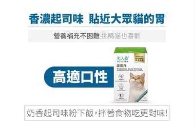 木入森MORESON 貓咪護疫升 貓咪離胺酸 (免疫配方)寵物保健 營養品 Cat Health5