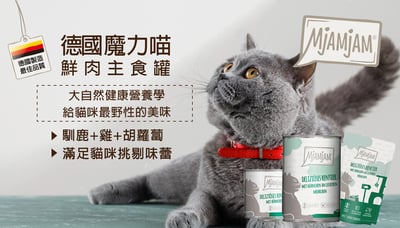 迷幻喵/奇幻妙喵/魔力喵/MjAMjAM 主食罐 200g/400g/800g/125g 全品項7