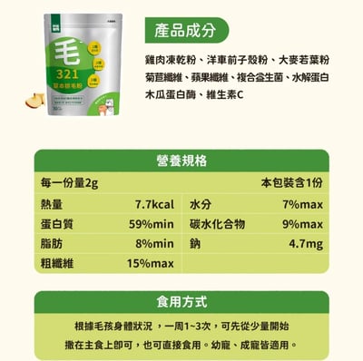 阿寶 順順排毛 | 321草本排毛粉 (30入/袋)6