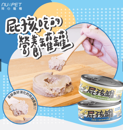 nu4PET陪心寵糧 屁孩罐 幼貓 | 屁孩慕斯/奶霜 主食罐 80g/170g5