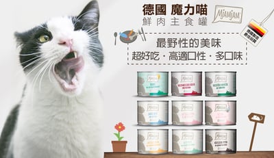 迷幻喵/奇幻妙喵/魔力喵/MjAMjAM 主食罐 200g/400g/800g/125g 全品項10