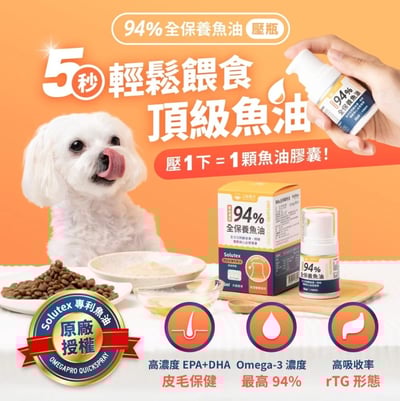 汪喵星球 濃度94% 全保養魚油壓瓶 | 不粘手、犬貓適用 - 單罐16ml1