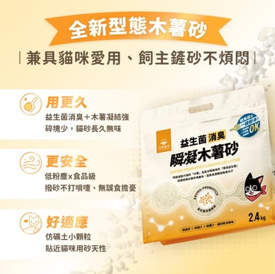 【整箱免運】汪喵星球Dog Cat Star 益生菌消臭瞬凝木薯砂 2.4kg8