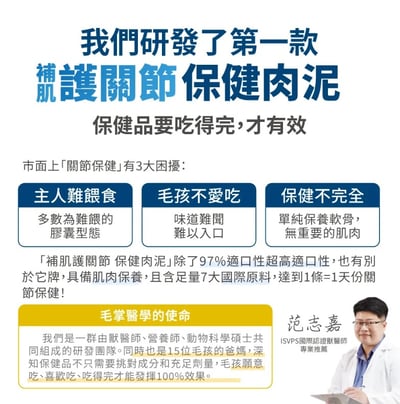 Heromama【毛掌醫學】護關節 保健肉泥 | 寵物關節保健 貓狗適用2