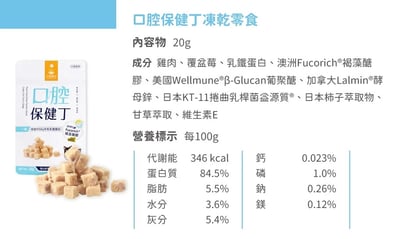 汪喵星球 機能保健丁｜犬貓凍乾保健零食8