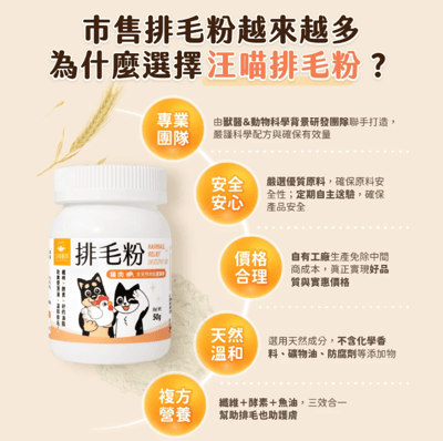 汪喵星球 排毛粉｜寵物天然排毛粉5