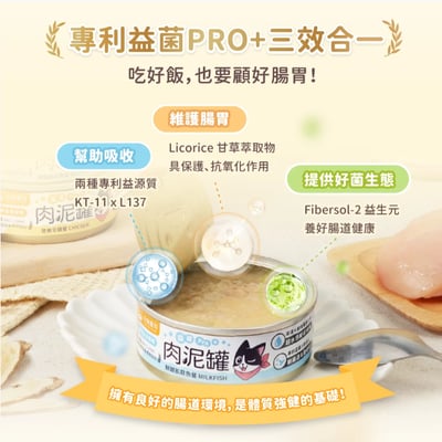 DogCatStar 汪喵星球  貓主食罐｜益菌PRO+ 綿密肉泥主食罐7