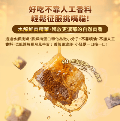 怪獸部落Ｘ乾杯集團 月見牛舌丁四連串包｜犬貓零食4