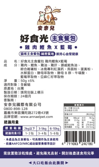 安奈兒｜好食光主食餐包｜全齡貓適用｜50g14