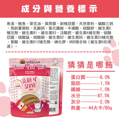 WERUVA唯美味‧貓咪易開餵肉泥主食餐包 80G7
