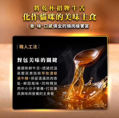 怪獸部落 X 乾杯集團 月見牛舌主食餐包3