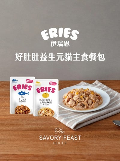 Eries 伊瑞思 - 好肚肚益生元貓主食餐包系列2