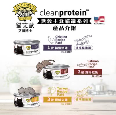 Dr. Elsey's超級博士貓艾歐｜無穀主食貓罐 150g5