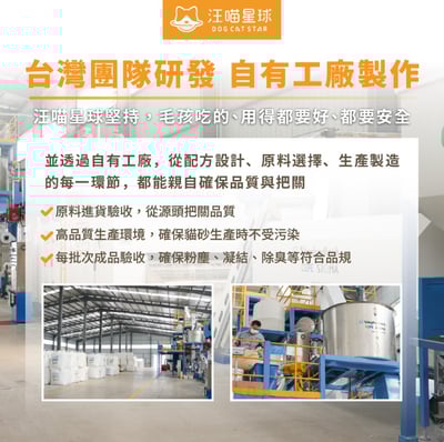 【體驗組】汪喵星球Dog Cat Star 益生菌消臭無痕砂（條型豆腐砂＋木薯砂） 2.4kg10