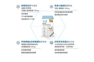 木入森MORESON 痕淨白(眼睛保健食品)3