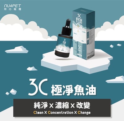 nu4PET陪心寵糧 陪心機能PLUS | 3C極淨魚油 (30ml)6