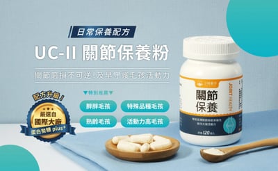 汪喵星球 UCII關節保養粉 貓狗關節保健食品1