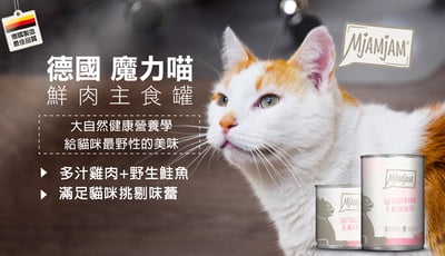 迷幻喵/奇幻妙喵/魔力喵/MjAMjAM 主食罐 200g/400g/800g/125g 全品項5
