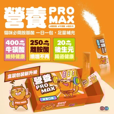 肉球世界 營養Pro max1