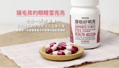 DogCatStar 汪喵星球 護眼好明亮保養粉3
