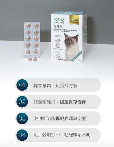 木入森MORESON 貓咪保腎利(腎臟保養) 寵物保健 營養品 Cat Health2