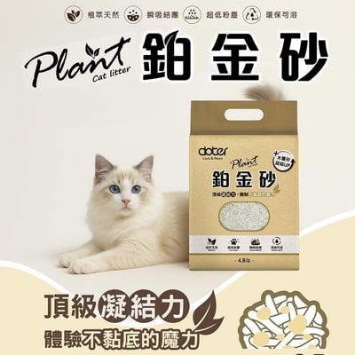 Plant 輕植系鉑金砂 2.2KG 整箱免運/體驗組1