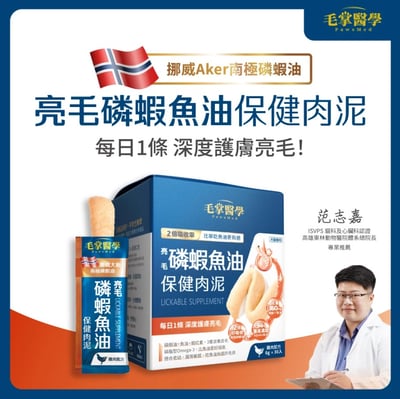 Heromama【毛掌醫學】亮毛磷蝦魚油 保健肉泥 | 爆毛神器 犬貓適用1