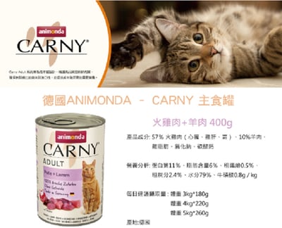 Animonda 阿曼達 CARNY卡恩 卡妮 成貓主食罐400G3