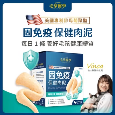 HEROMAMA 【毛掌醫學】固免疫 保健肉泥 | 寵物免疫保健 貓狗適用1