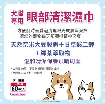日本 HONDA YOKO 本田洋行 清潔濕巾 犬貓專用 60抽 口腔 眼睛 耳朵 肉球 寵物濕巾 無酒精8