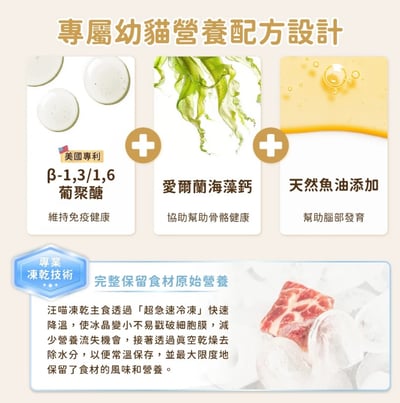 汪喵星球Dog Cat Star 幼貓凍乾主食餐3