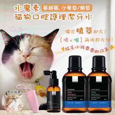 水魔素 貓狗口腔護理潔牙水 300ml (贈噴瓶)1