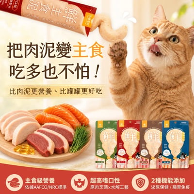 汪喵星球｜貓用 美味水解鮮主食泥 12g*4條1
