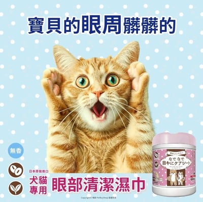 日本 HONDA YOKO 本田洋行 清潔濕巾 犬貓專用 60抽 口腔 眼睛 耳朵 肉球 寵物濕巾 無酒精9