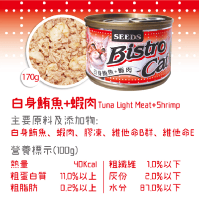 SEEDS惜時 Bistro Cat特級銀貓健康餐罐 170g5