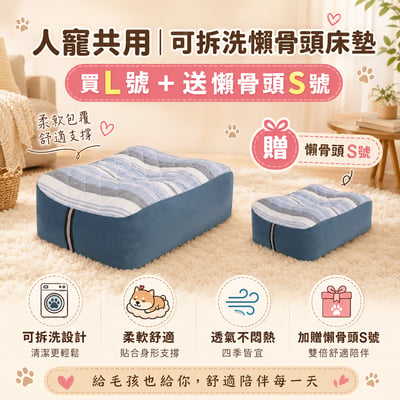 【團購8/23~8/30】人寵共用｜可拆洗懶骨頭床墊14