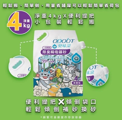 兩包體驗組| 臭味滾無香除臭瞬吸礦砂4kg11