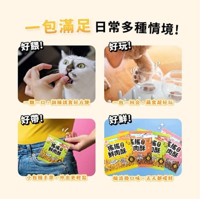 怪獸部落 慢烘搖搖鮮肉酥四連串包｜犬貓零食8