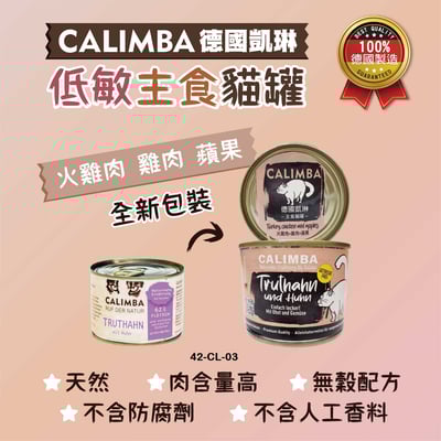 CALIMBA 德國凱琳-無穀主食貓罐 200g4