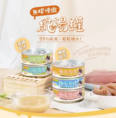 DogCatStar 汪喵星球 汪喵無膠慢燉純湯罐 | 80g1