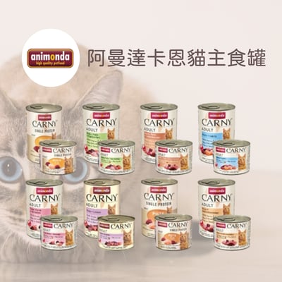 Animonda 阿曼達 CARNY卡恩 卡妮 成貓主食罐400G1