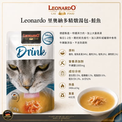 里奧納多 Leonardo 精燉極鮮補水貓湯包 40g2
