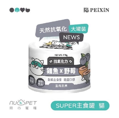 nu4PET陪心寵糧 Super大小白主食罐 80/170g8