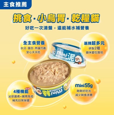 Heromama 貓用 無膠迷你主食罐 55g3