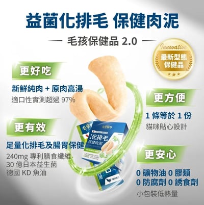 Heromama【毛掌醫學】益菌化排毛 保健肉泥 | 貓咪天然排毛 取代化毛膏5